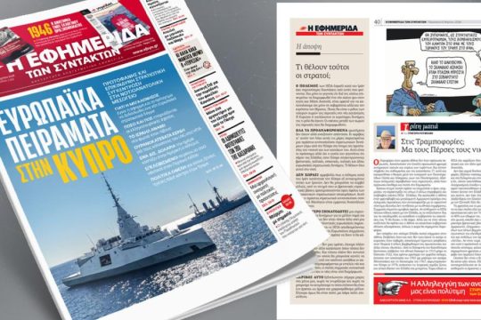 Ευρωπαϊκά πειράματα στην Κύπρο